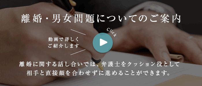 離婚・男女問題